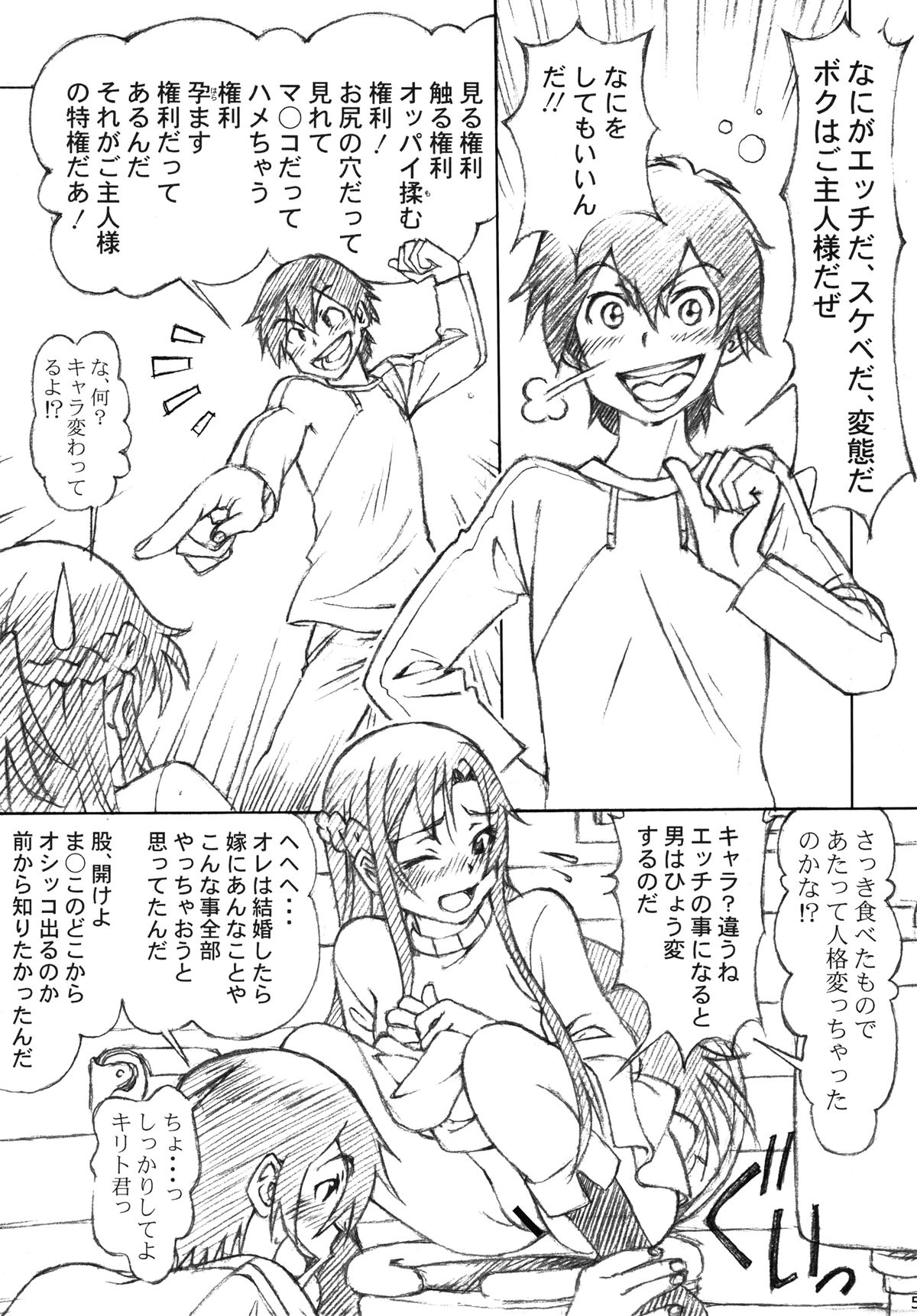 Asuna to Kirito no Icha Love Teki Shinkon Seikatsu page 5 full