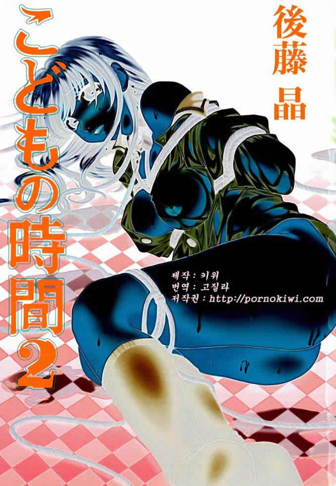 Kodomo no Jikan 2 page 2 full