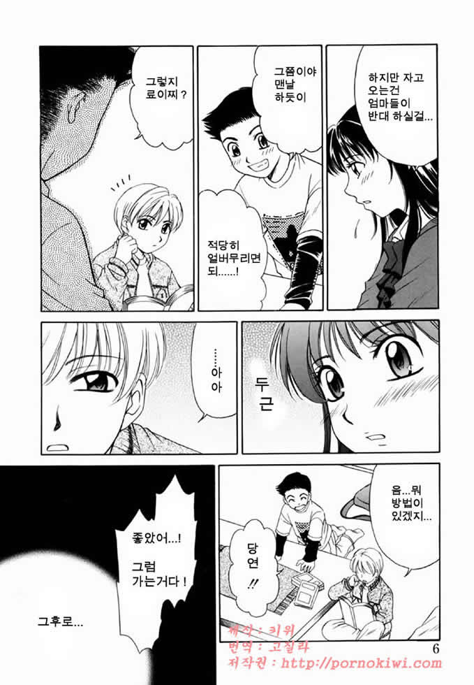Kodomo no Jikan 2 page 5 full