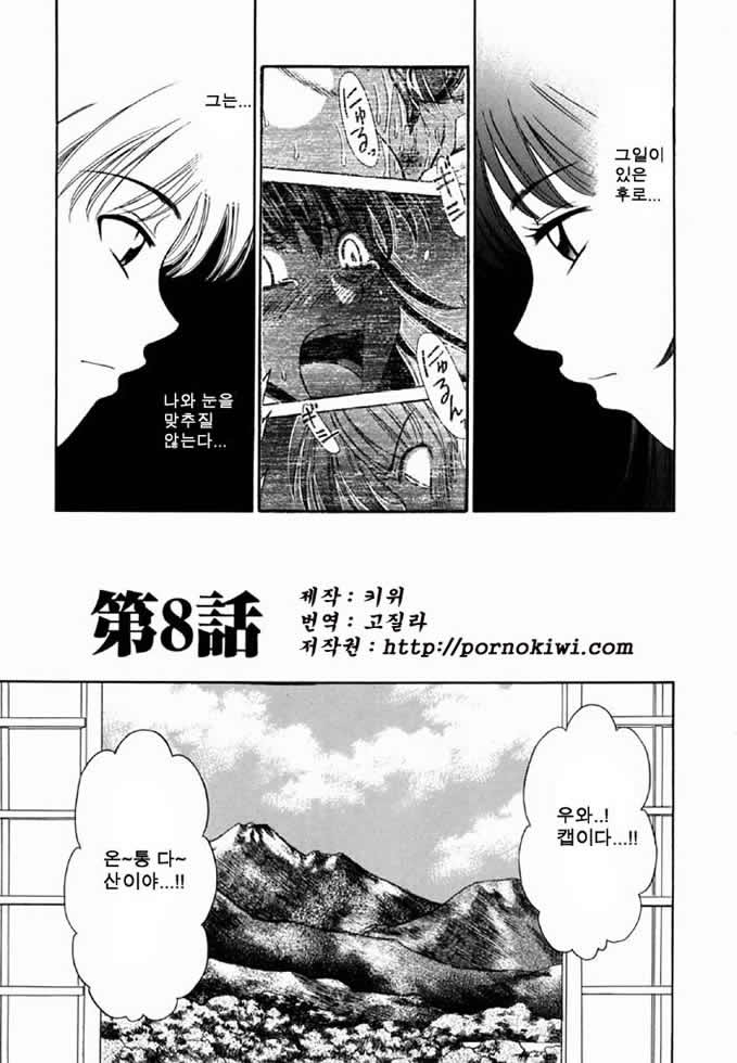 Kodomo no Jikan 2 page 6 full