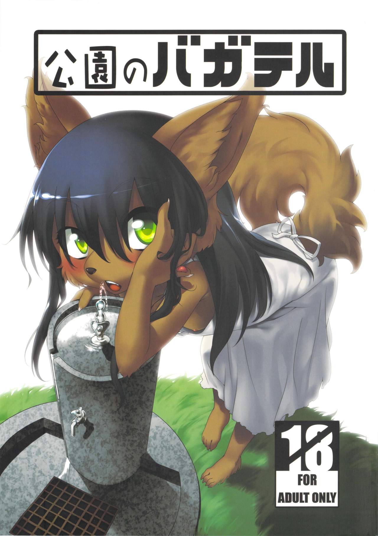 Kouen no Bagatelle page 1 full