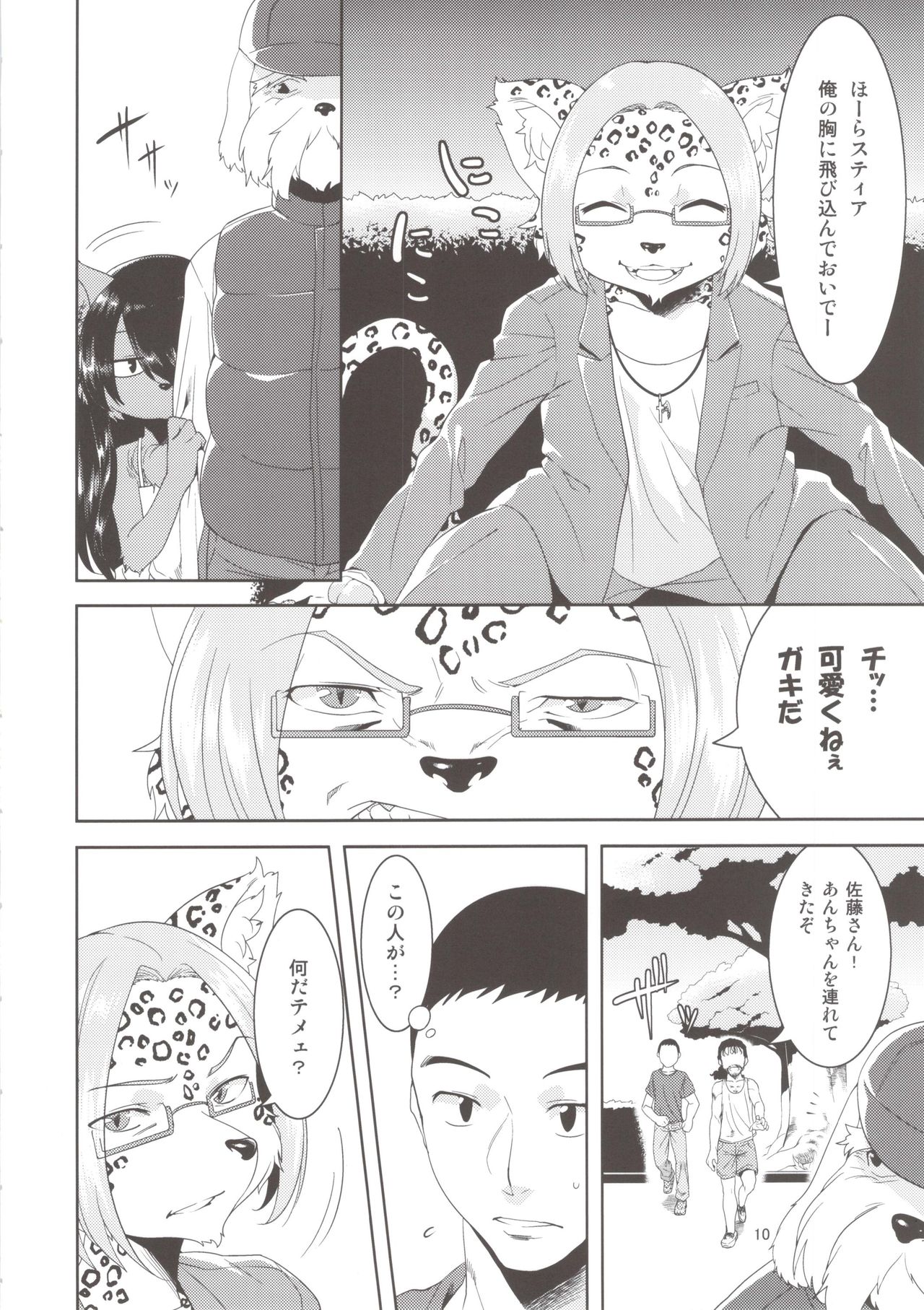 Kouen no Bagatelle page 10 full