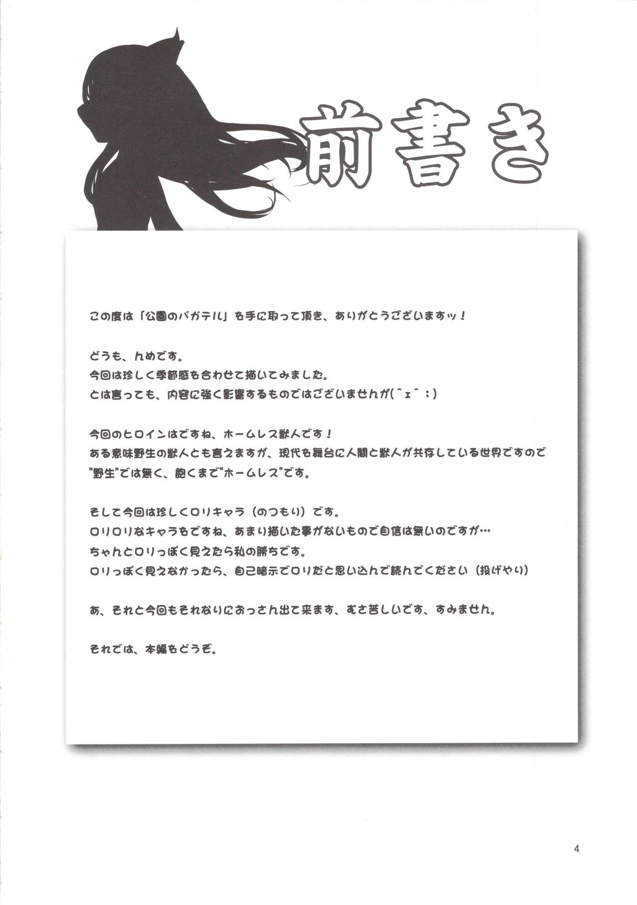 Kouen no Bagatelle page 4 full
