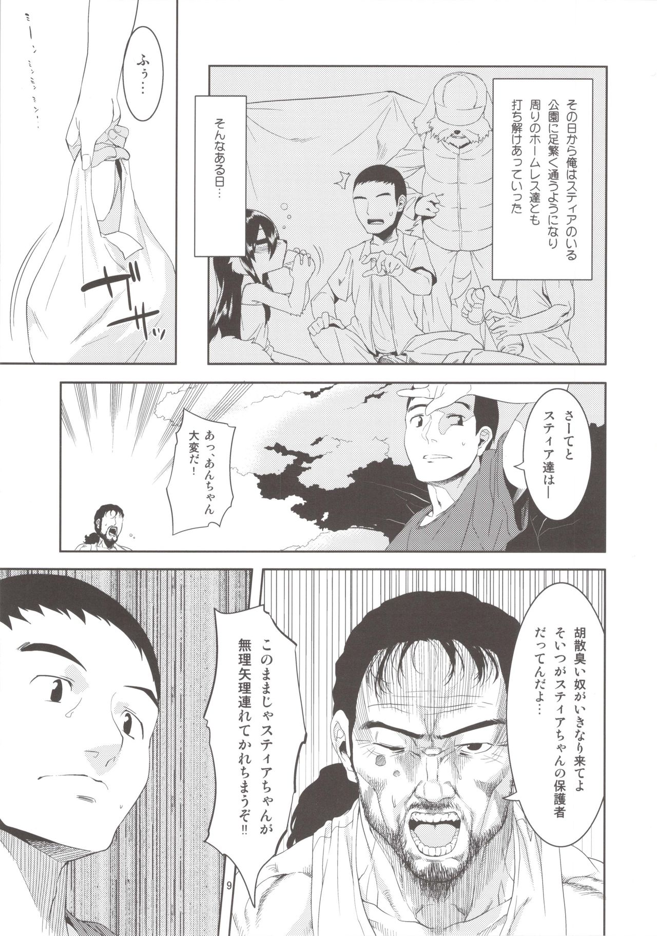 Kouen no Bagatelle page 9 full