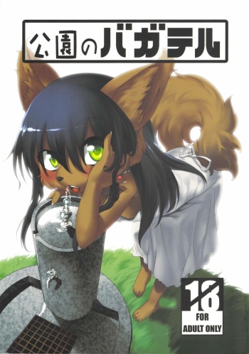 Kouen no Bagatelle cover