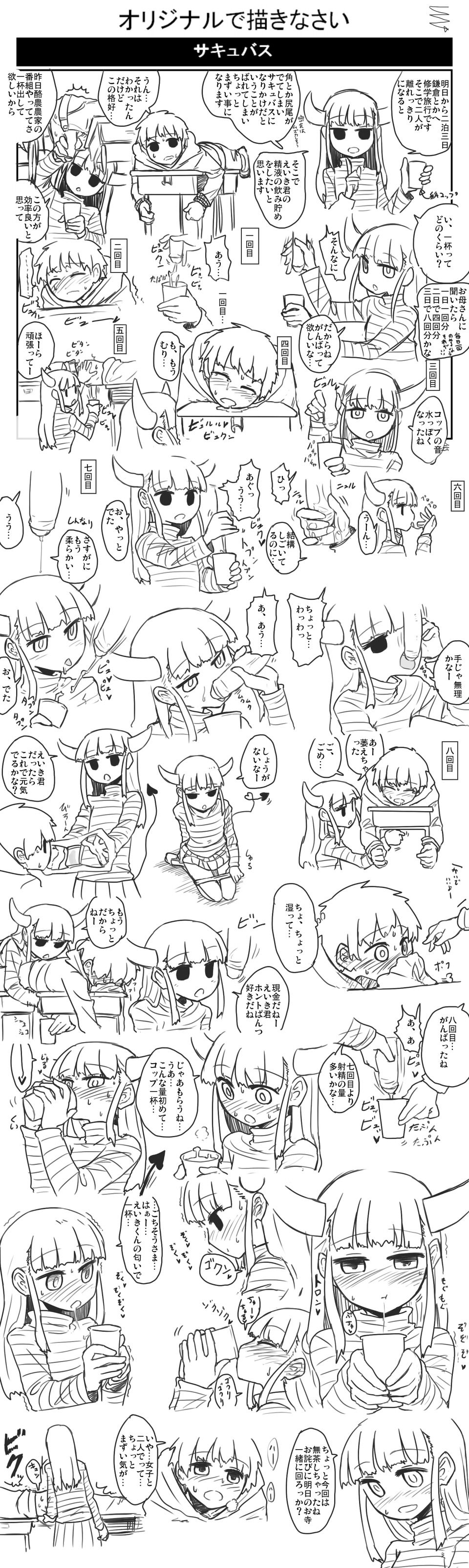 オリジナルで描きなさい page 2 full