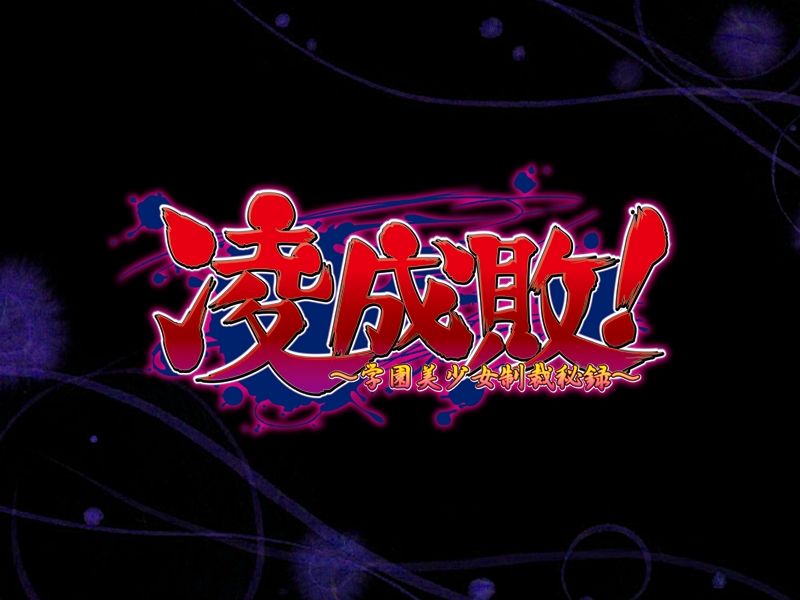 Ryou Seibai! ~Gakuen Bishoujo Seisai Hiroku~ page 2 full