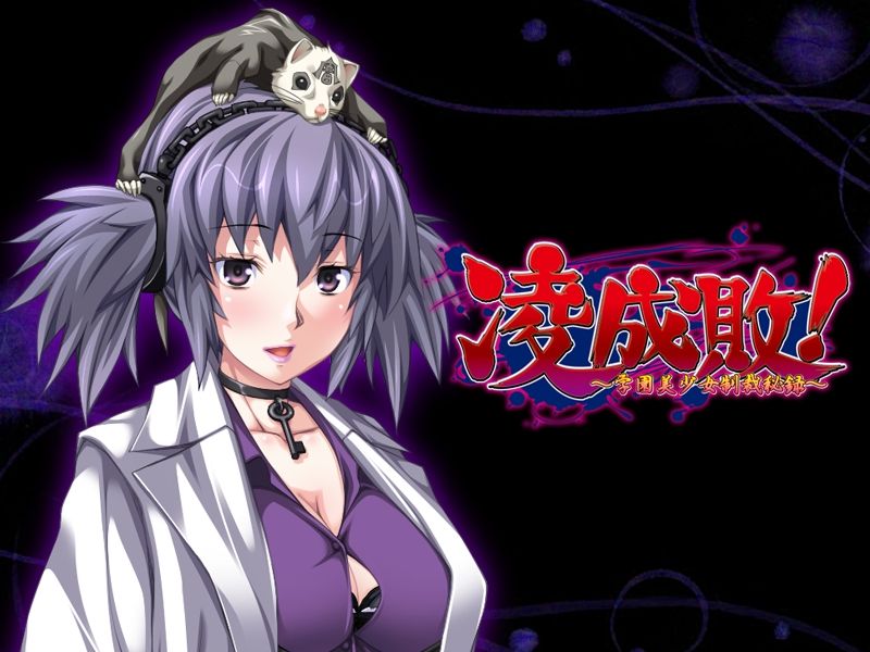 Ryou Seibai! ~Gakuen Bishoujo Seisai Hiroku~ page 7 full