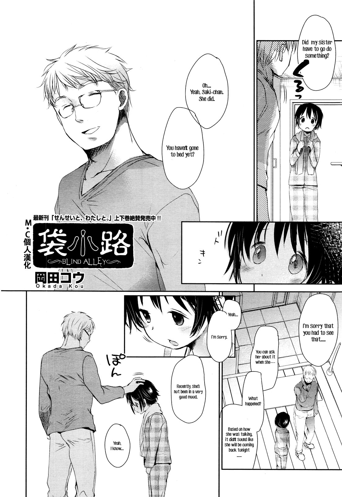 Fukuro Kouji ~BLIND ALLEY~ page 2 full