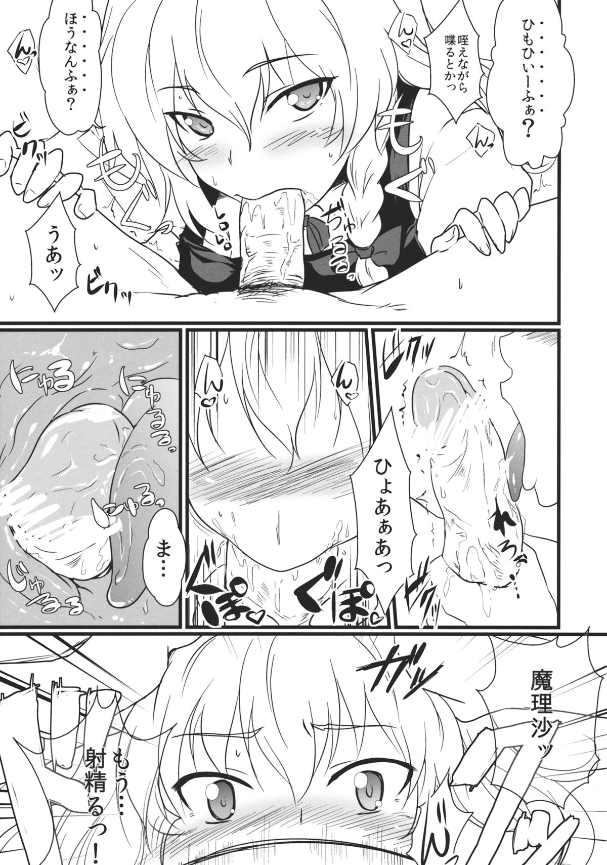 Kirisame Marisa Kaitai Seisho page 6 full