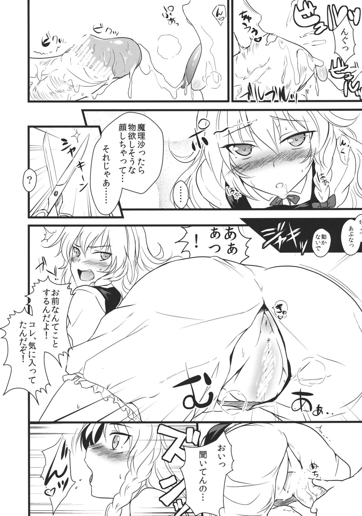 Kirisame Marisa Kaitai Seisho page 7 full