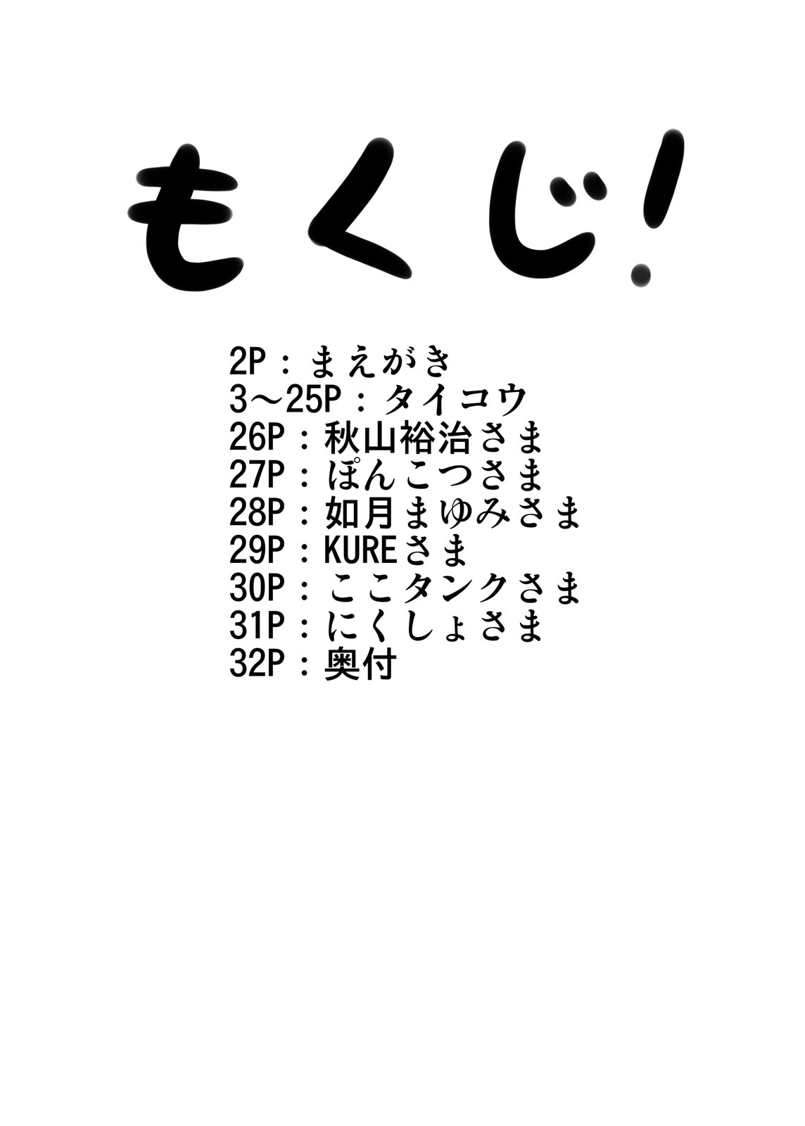 Chamui ~Shokushu Jigoku Tachi~ page 3 full