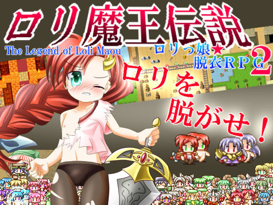 Loli Maou Densetsu -Lolikko Datsui RPG 2- page 1 full