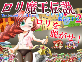 Loli Maou Densetsu -Lolikko Datsui RPG 2- cover