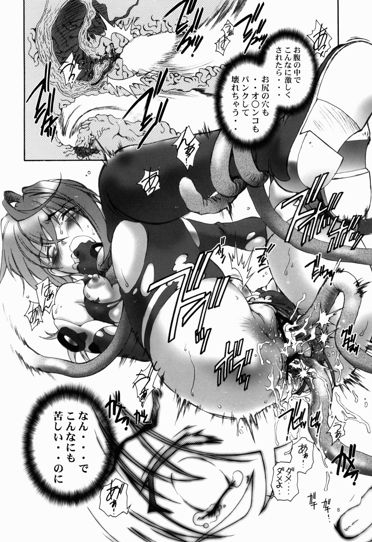 ITSUKI page 8 full