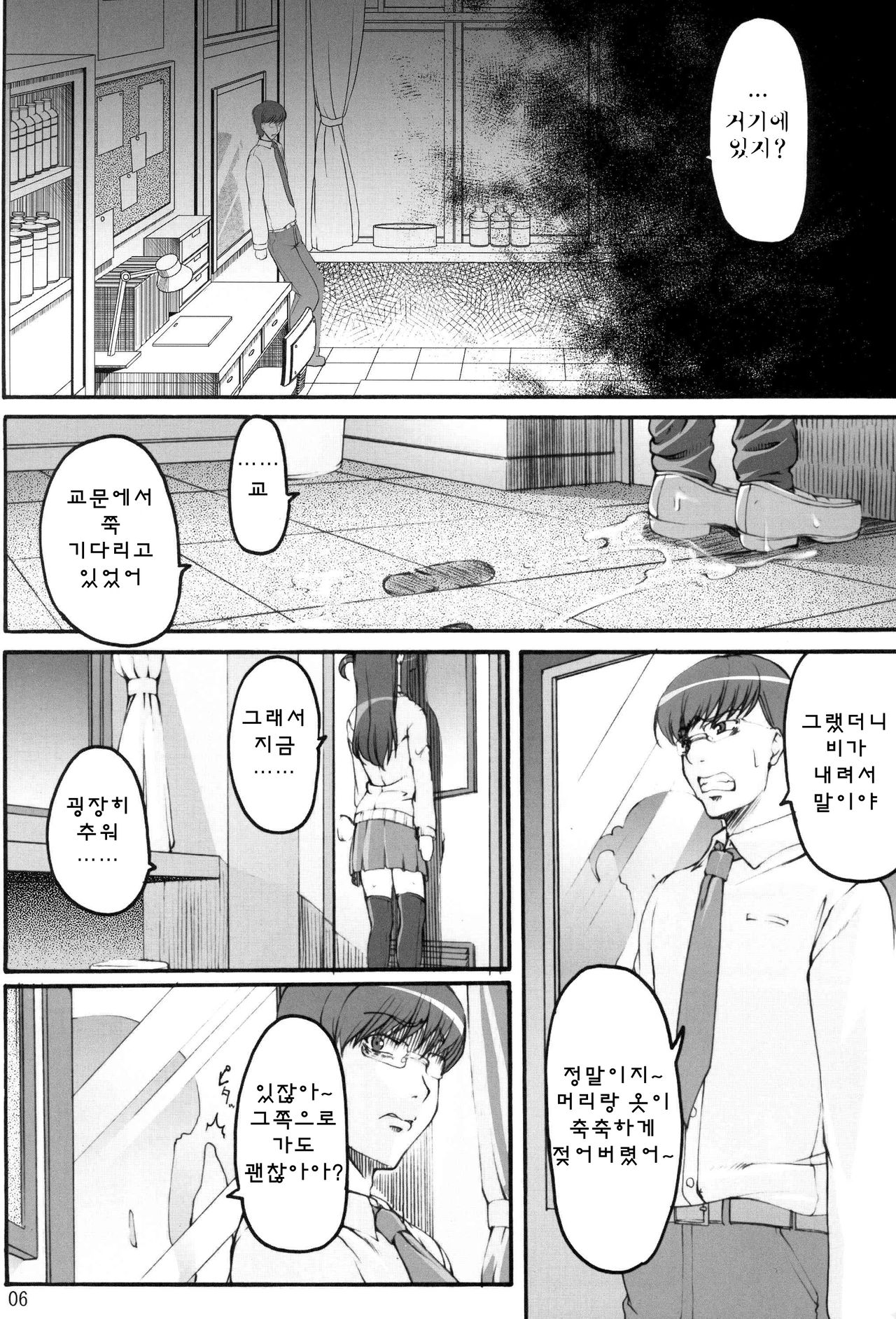 Tsukasa Blog page 5 full