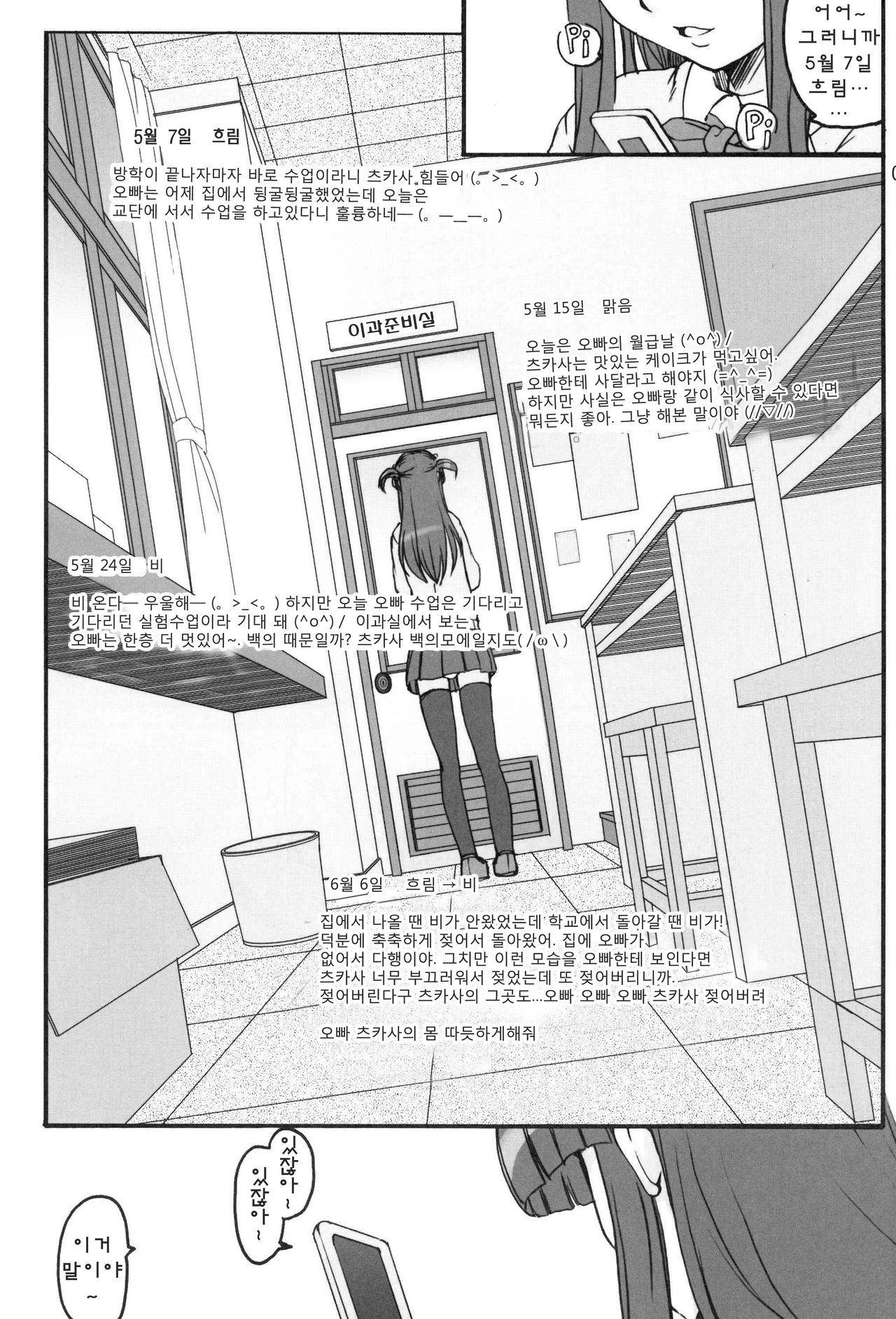 Tsukasa Blog page 8 full