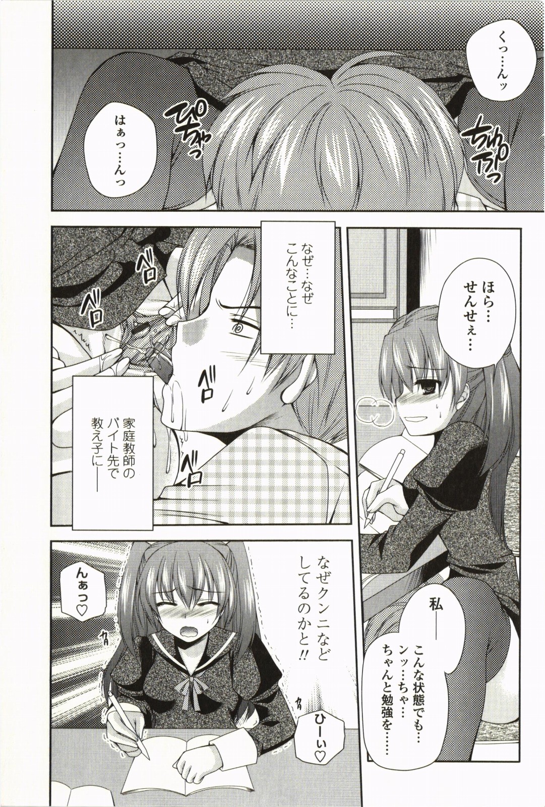 Amakoi! page 6 full