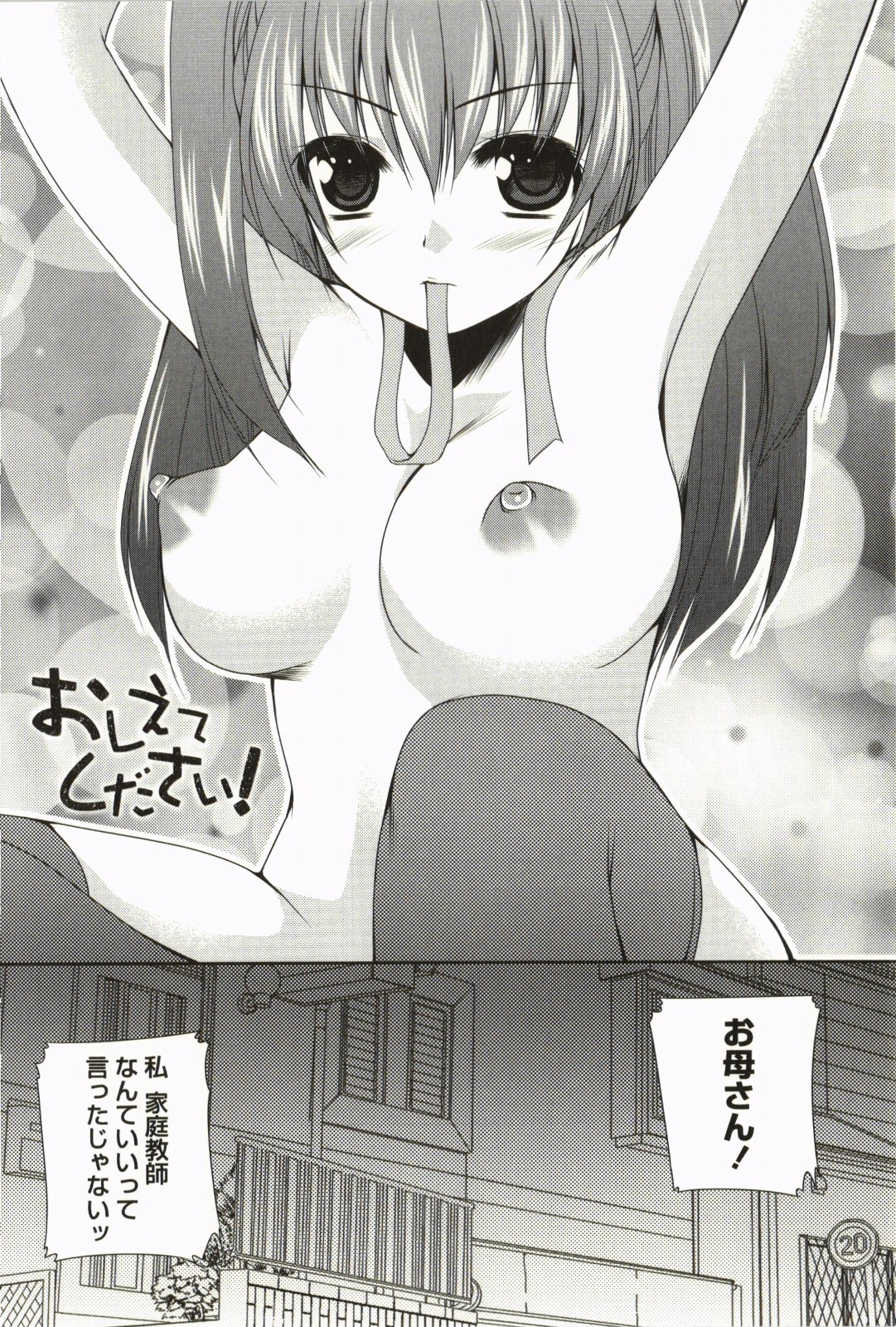 Amakoi! page 7 full