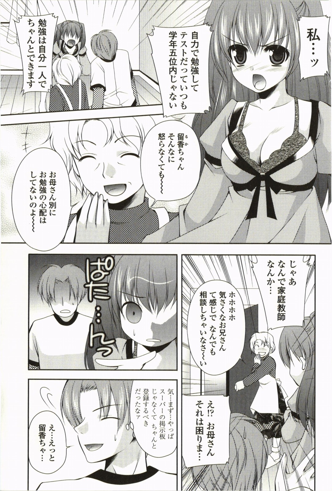 Amakoi! page 8 full
