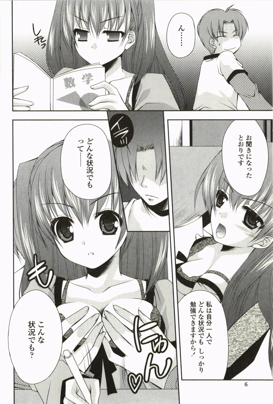 Amakoi! page 9 full