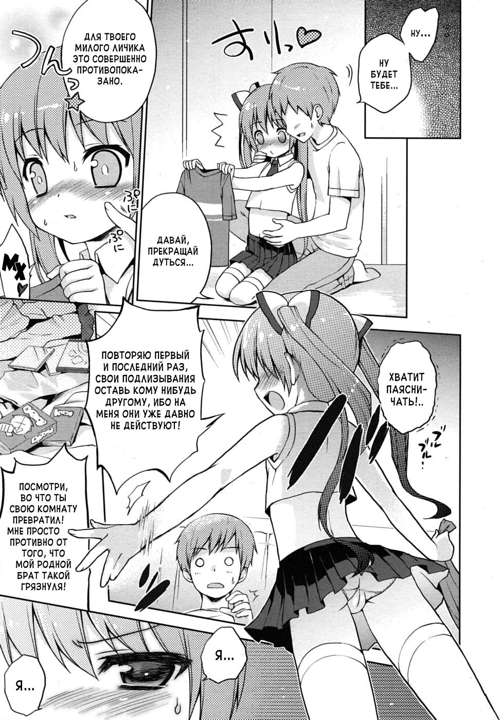 Ore no Imouto wa. page 3 full