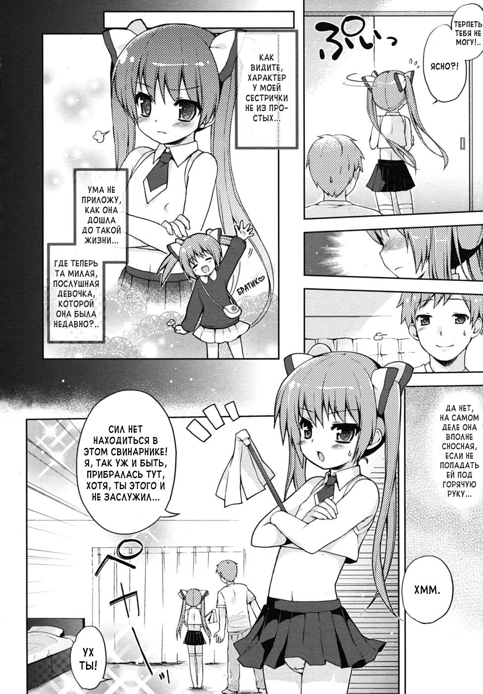 Ore no Imouto wa. page 4 full