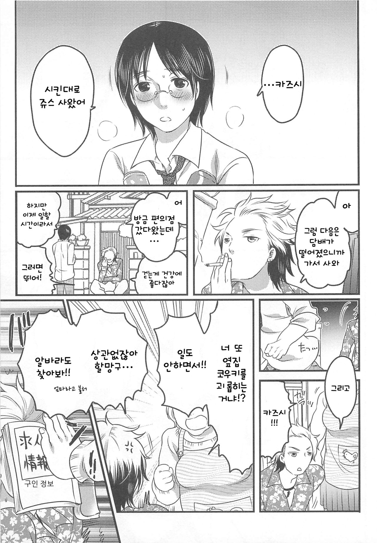 Joou-sama senka? Ch.1~3 page 1 full