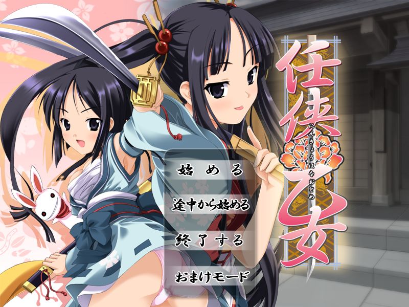 Ninkyou Hana Otome page 1 full