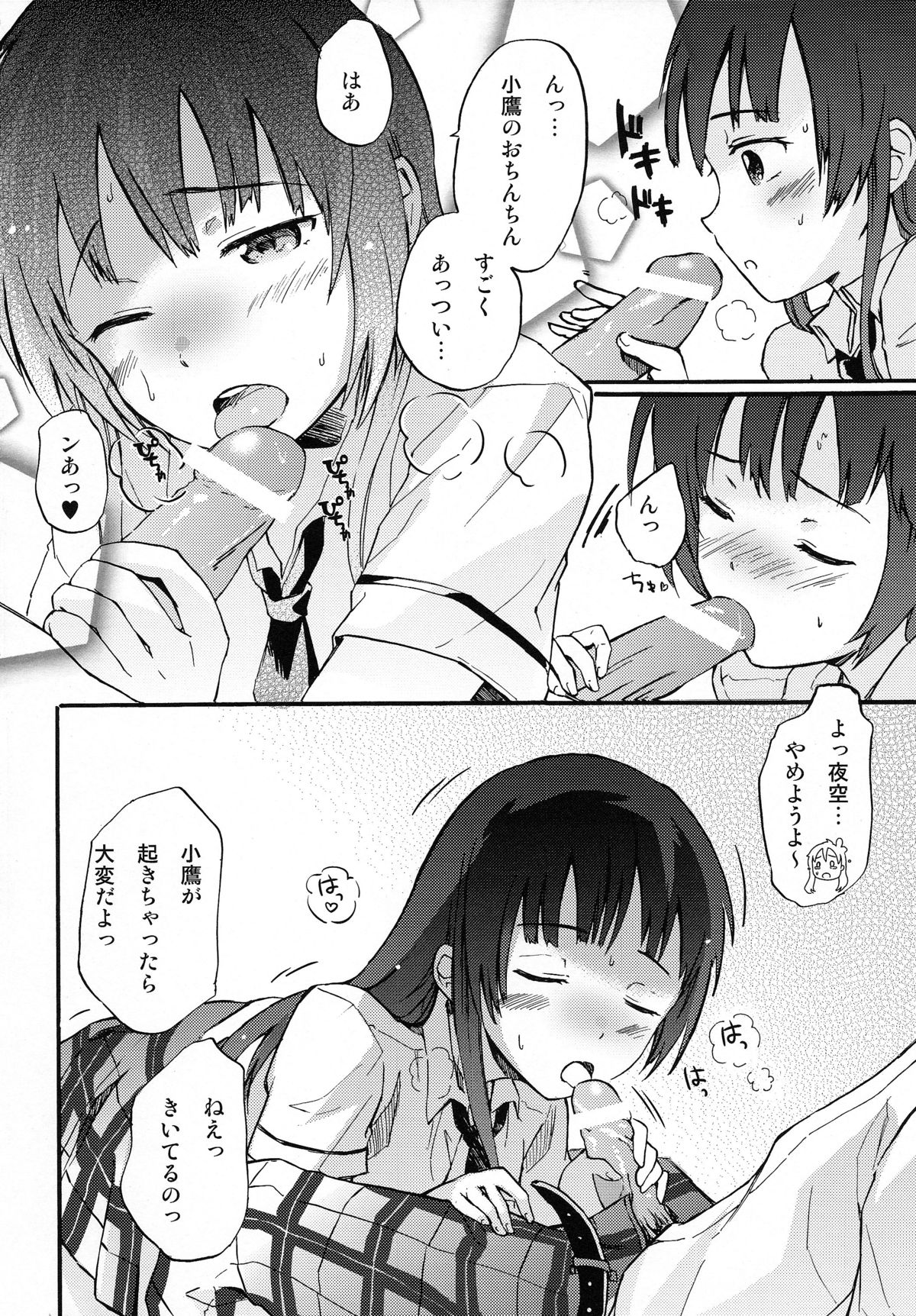 Boku no Doutei ga Abunai page 10 full