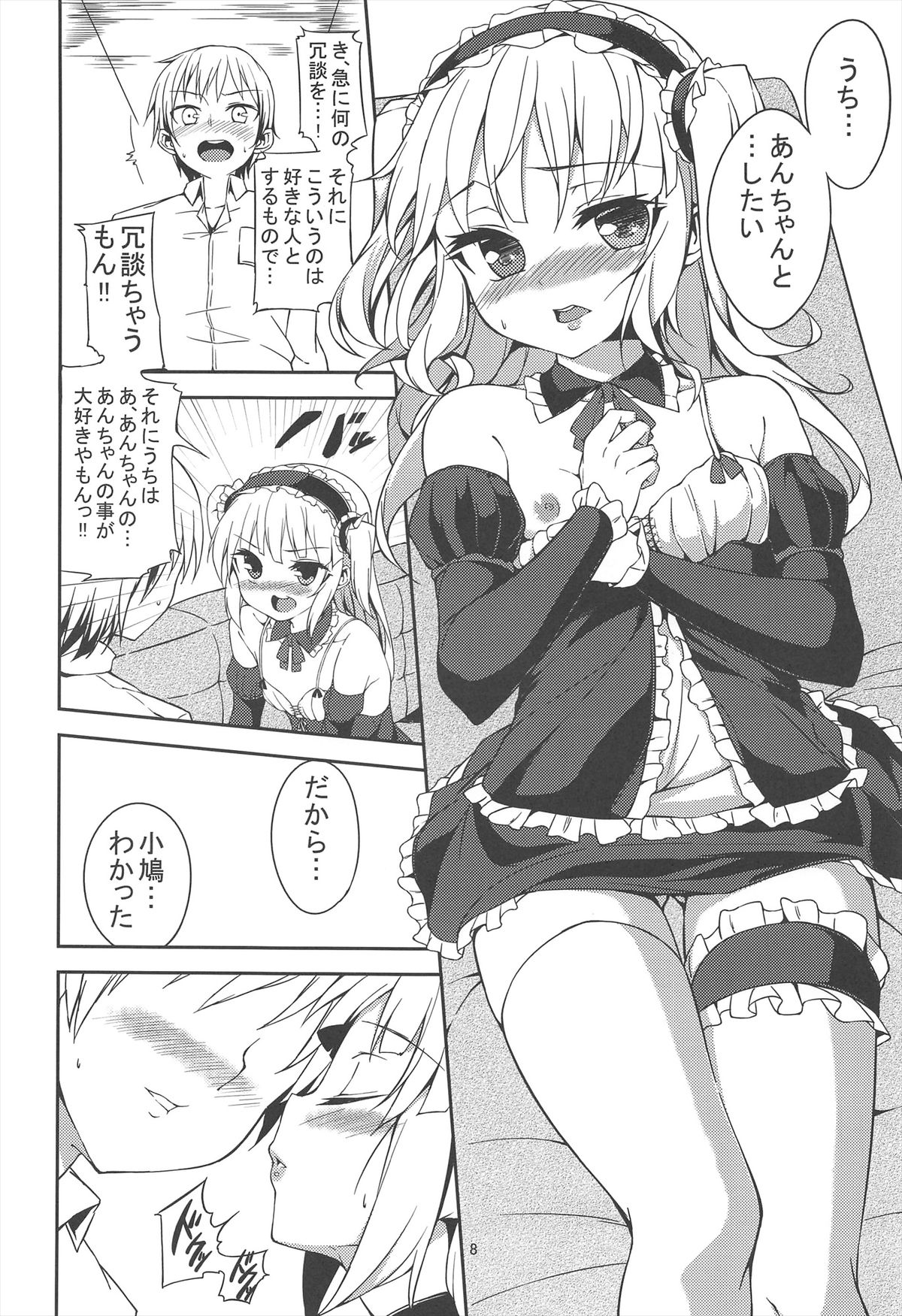 Kobatochanto!! page 8 full