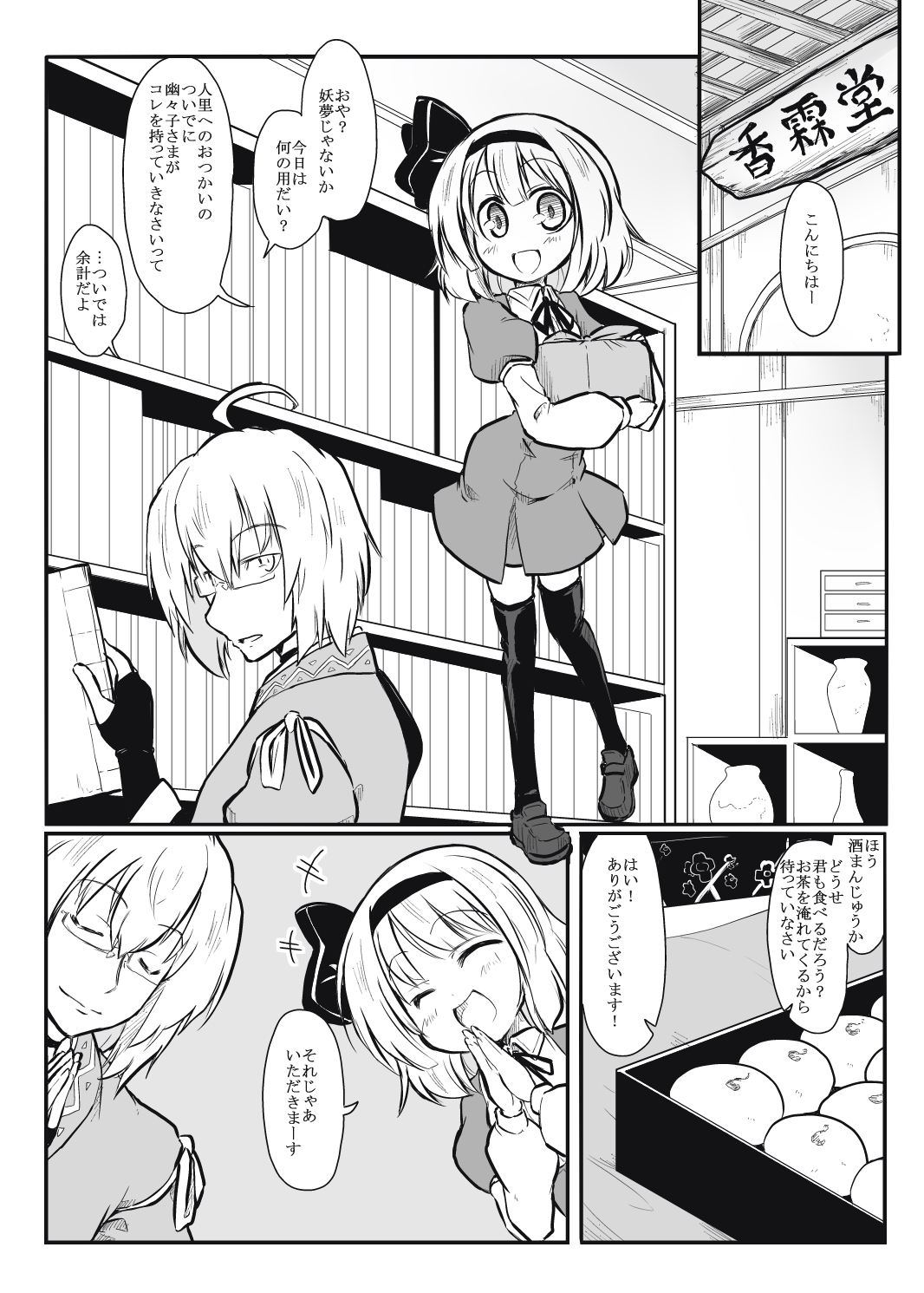Niwashi × Tenshu page 2 full