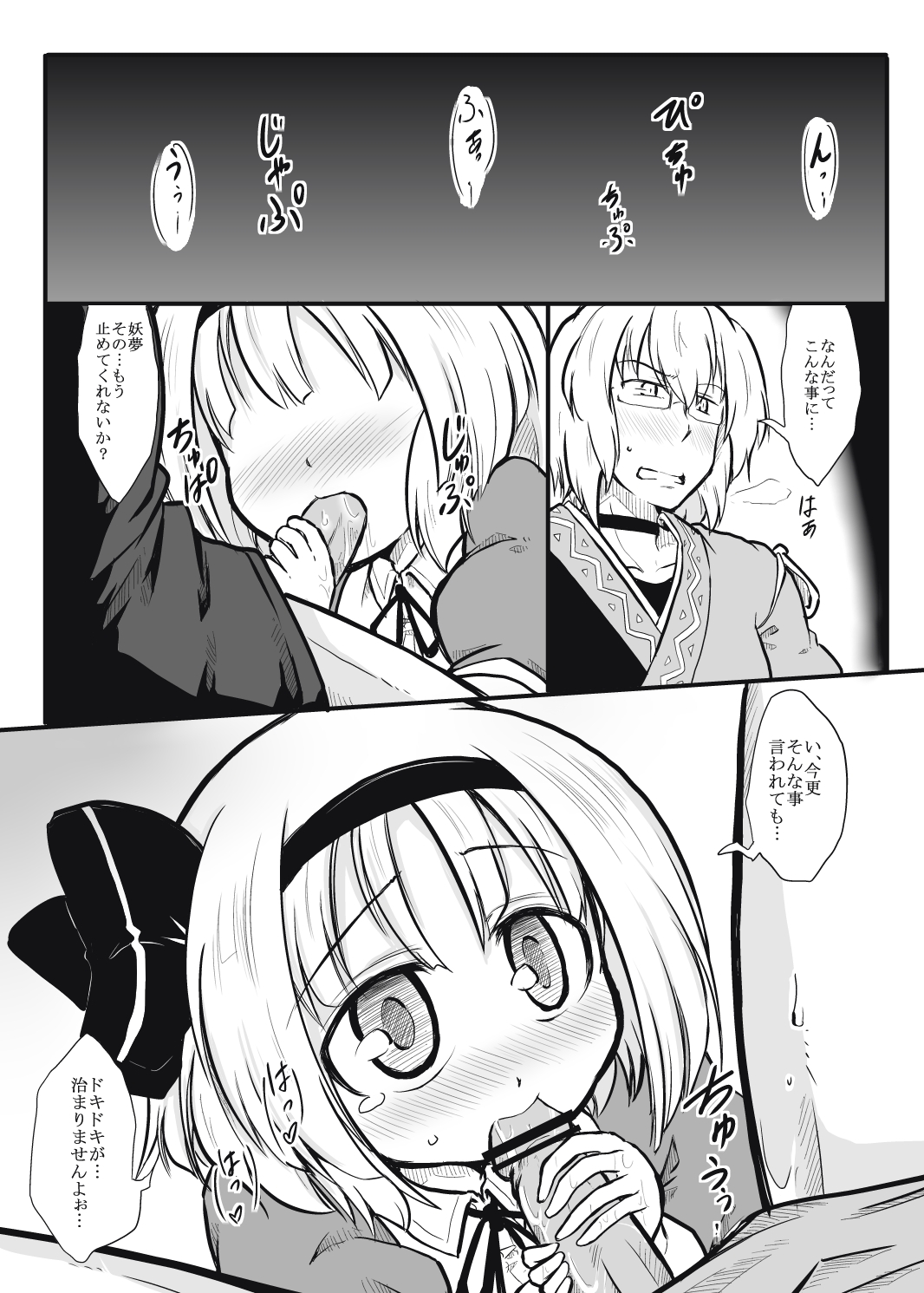 Niwashi × Tenshu page 3 full