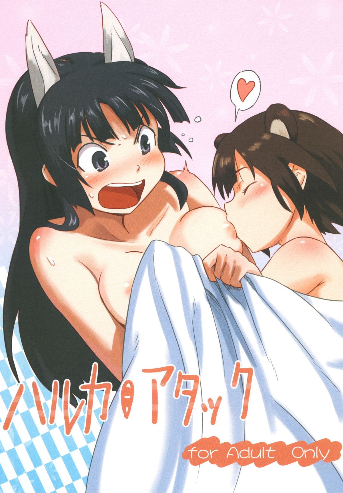 Haruka Attack page 1 full
