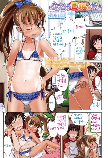 Muramura Hiyake Ato | Sexy Tanlines cover