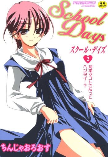 School Days 2 cover