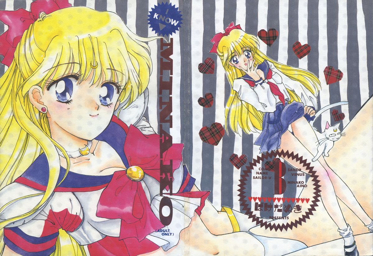I KNOW MINAKO page 1 full