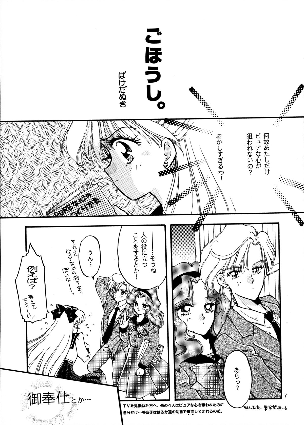I KNOW MINAKO page 7 full