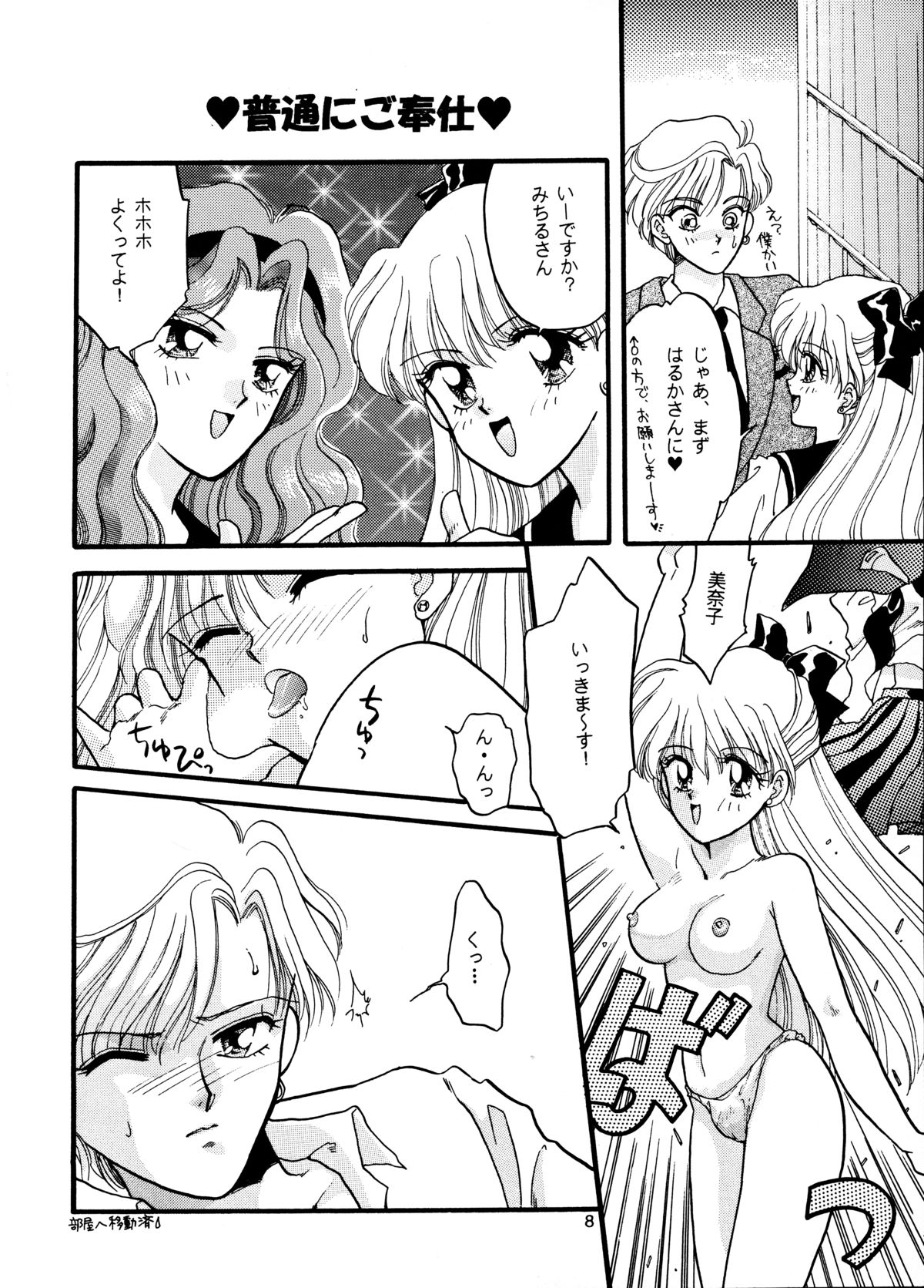 I KNOW MINAKO page 8 full