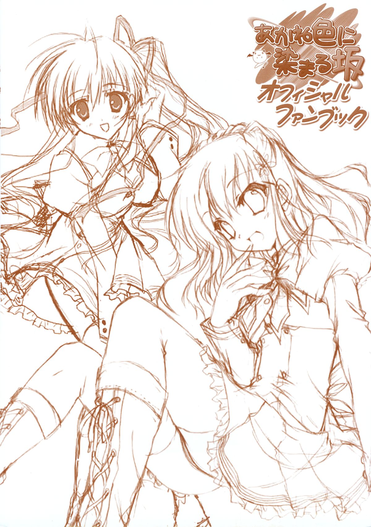 Akane Iro ni Somaru Saka Official Fanbook page 2 full