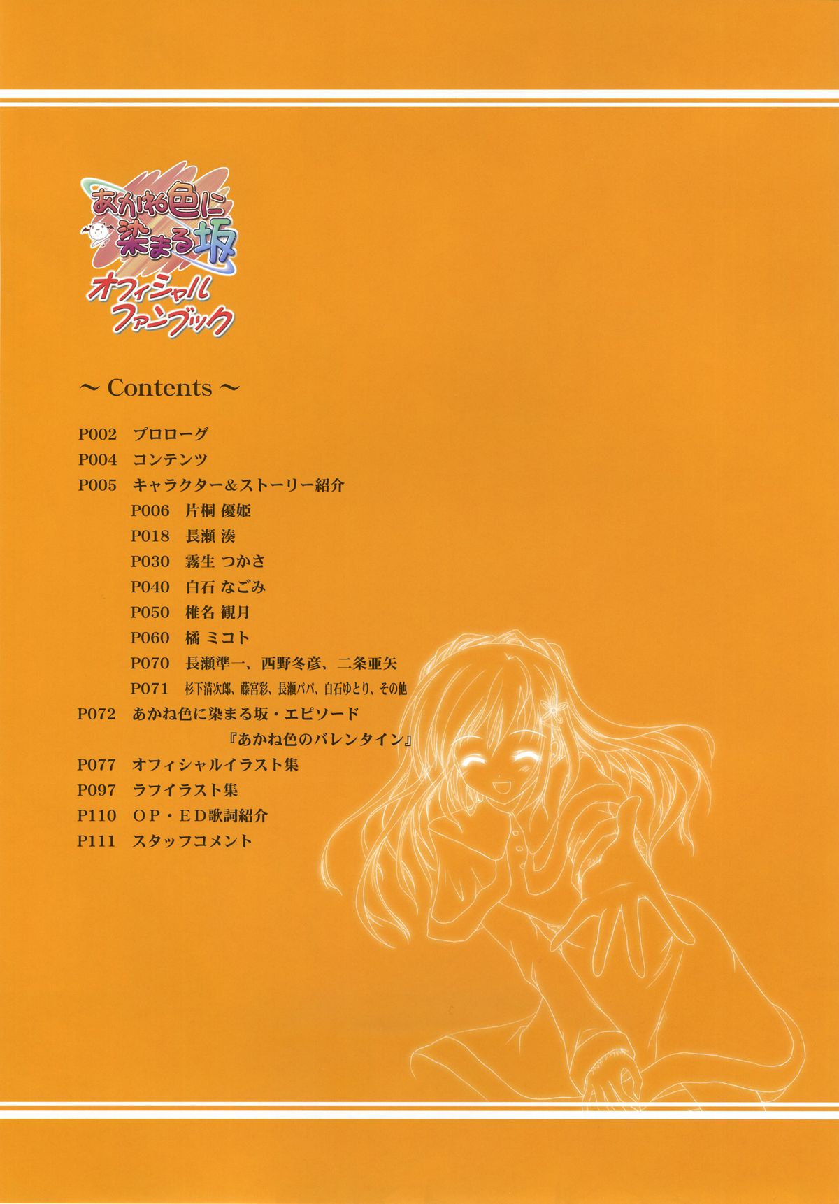 Akane Iro ni Somaru Saka Official Fanbook page 7 full