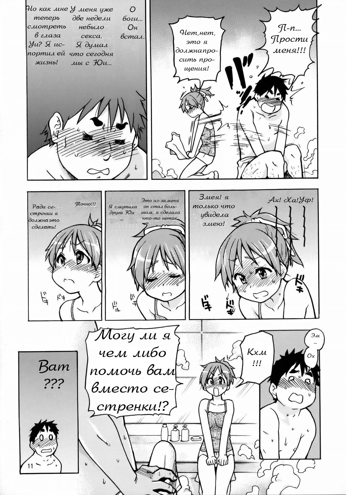 Ui wa dekiteorunou bon / You can do it? page 10 full