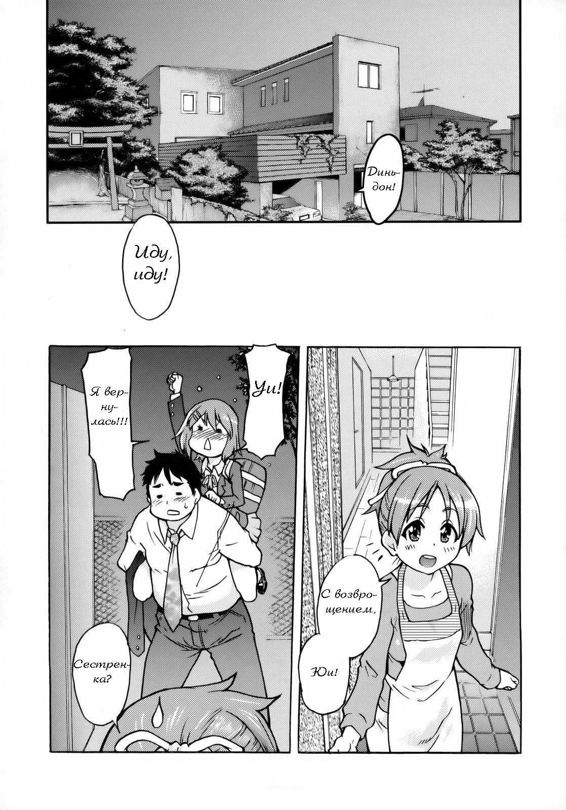 Ui wa dekiteorunou bon / You can do it? page 4 full