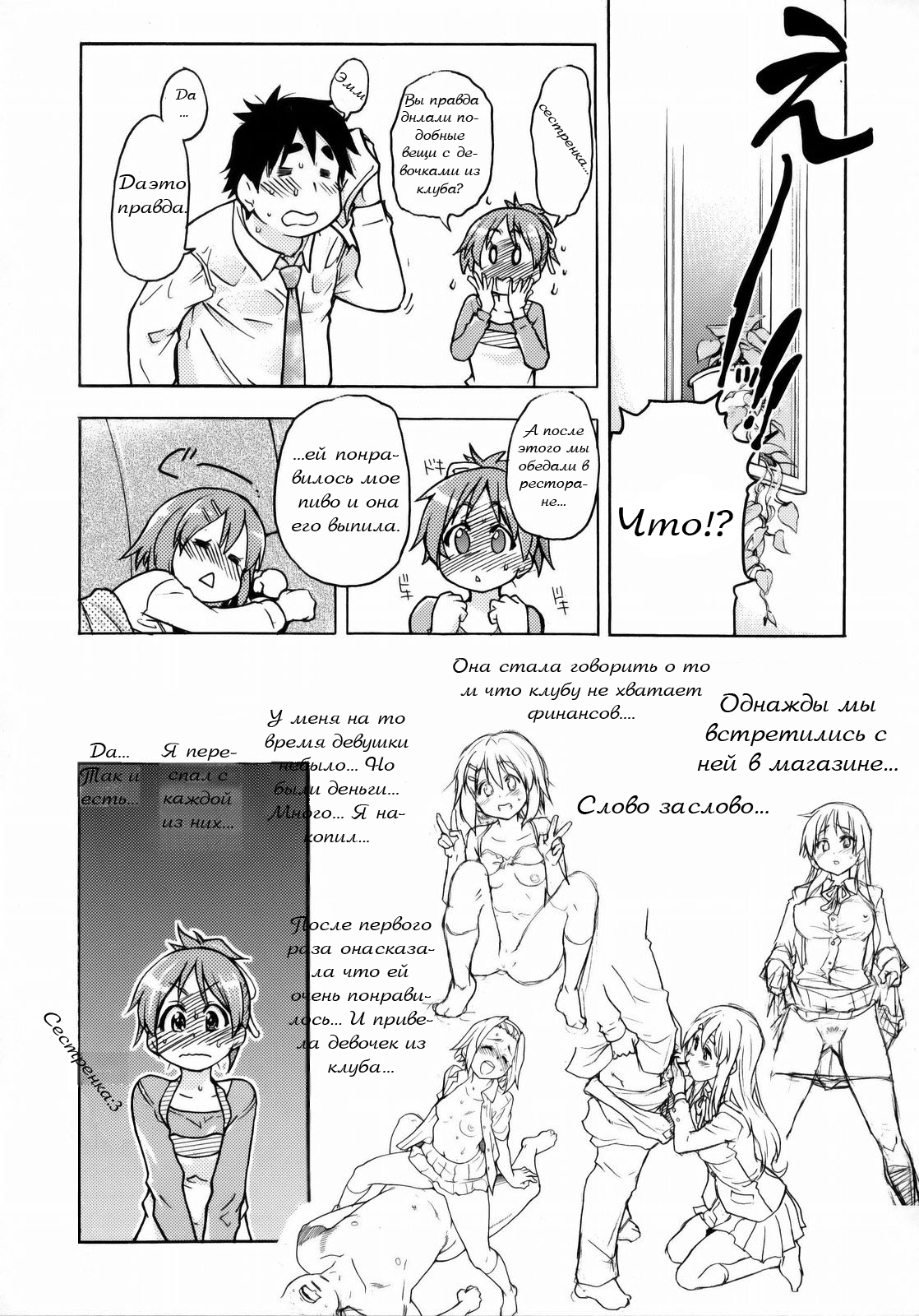 Ui wa dekiteorunou bon / You can do it? page 6 full