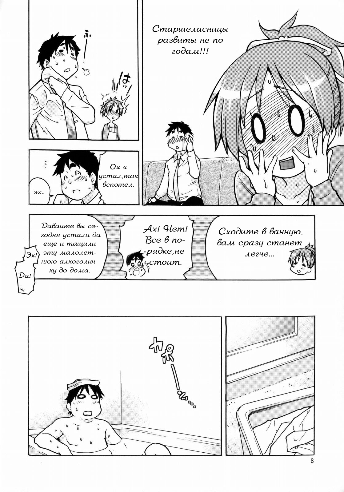 Ui wa dekiteorunou bon / You can do it? page 7 full