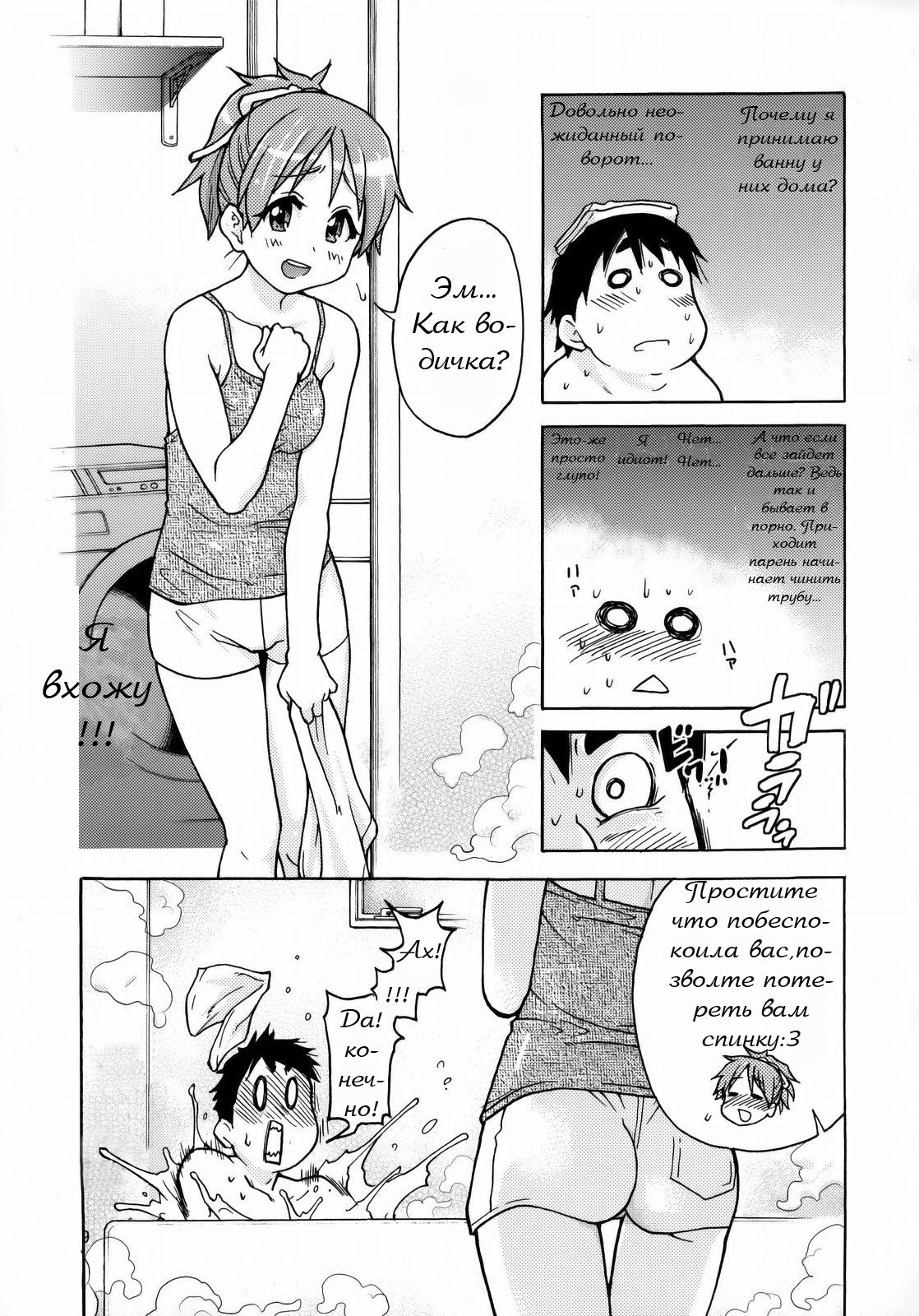 Ui wa dekiteorunou bon / You can do it? page 8 full