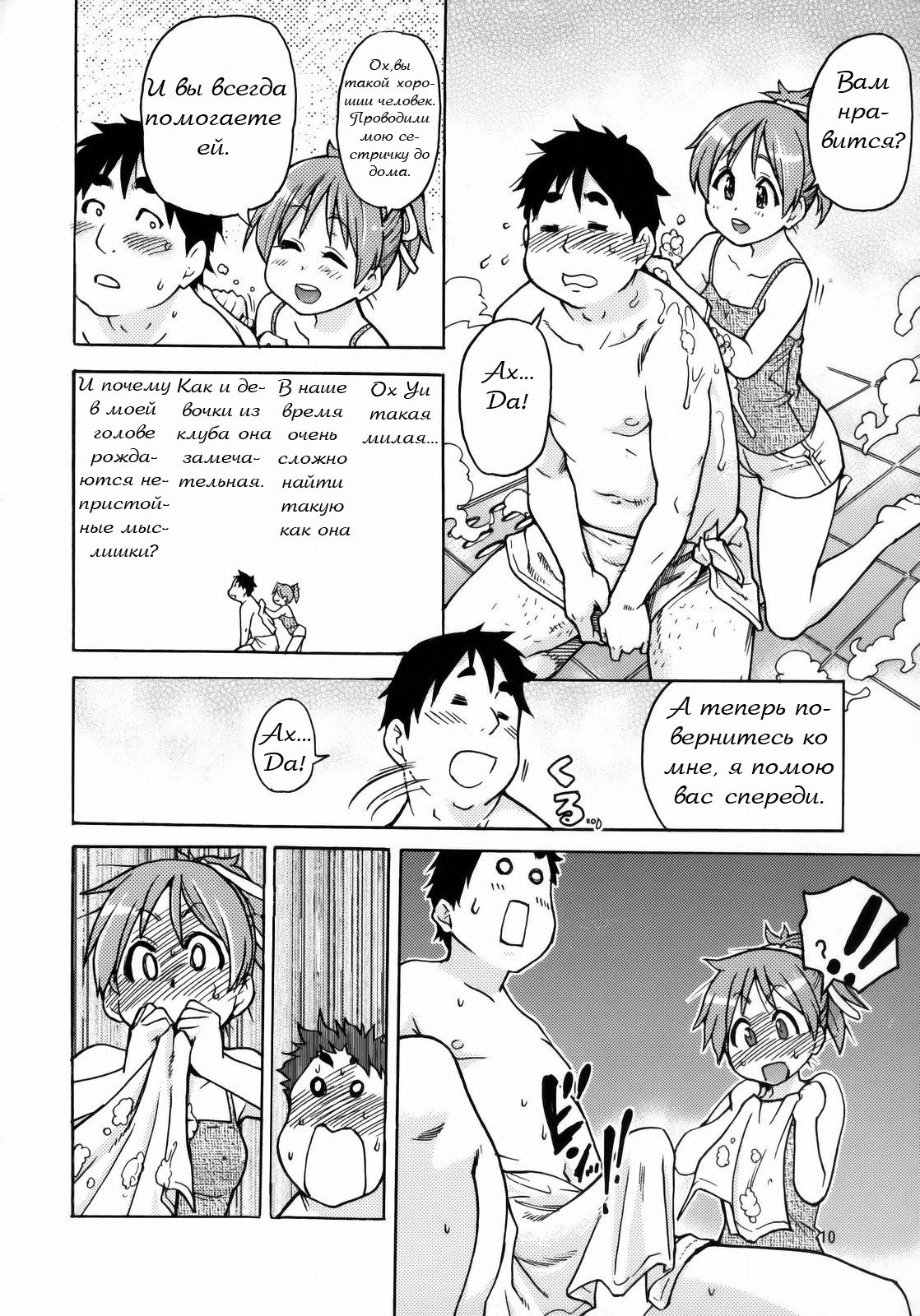 Ui wa dekiteorunou bon / You can do it? page 9 full