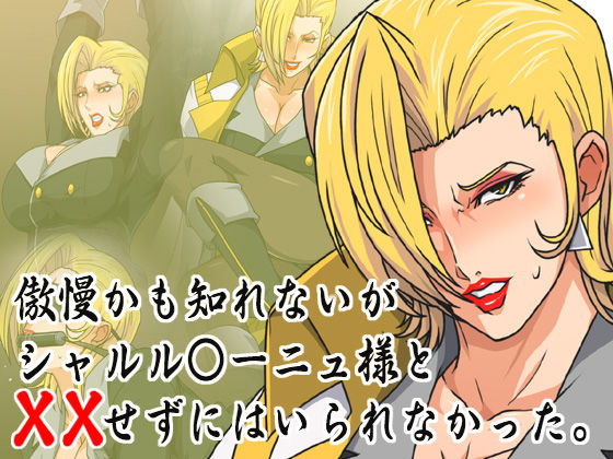 Gouman Kamoshirenai ga Charlemagne-sama to XX Sezu Niwa Irare Nakatta. page 1 full