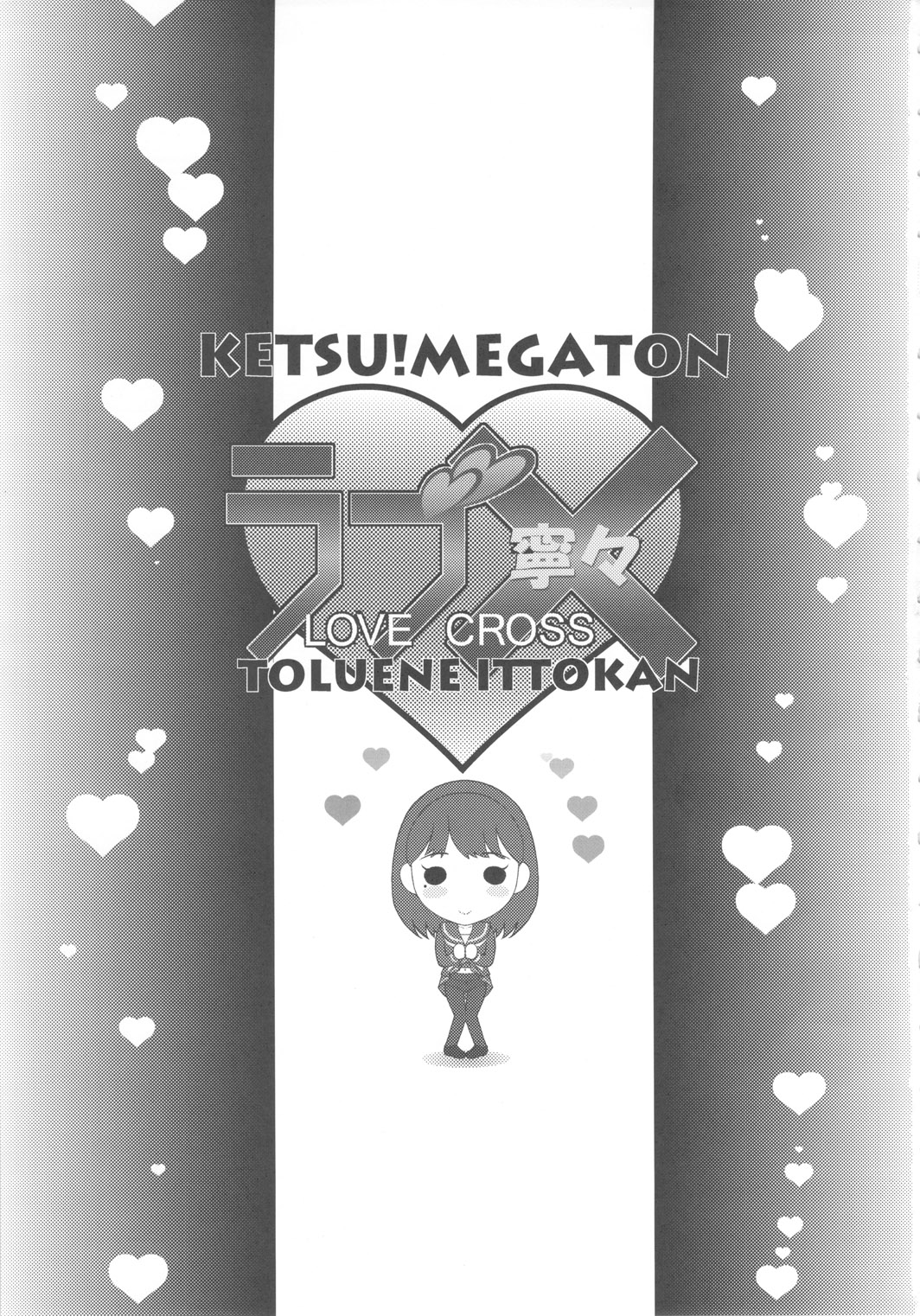 KETSU! MEGATON LOVE CROSS Nene page 2 full