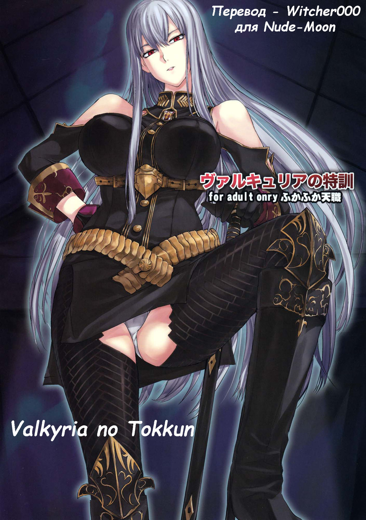 Valkyria no Tokkun page 1 full